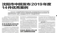 辽沈晚报爆料入口最新,最新热点事件深度解析