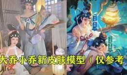 大乔新皮肤最新爆料视频,古典美韵，仙气飘飘