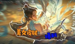 大乔新皮肤最新爆料视频,古典美韵，仙气飘飘