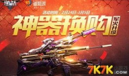 逆战爆料最新换购在哪,最新换购活动生成攻略，揭秘神秘兑换地点！